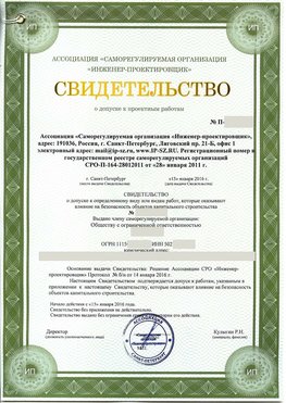 Свидетельство о допуске к проектным работа Невьянск СРО в проектировании